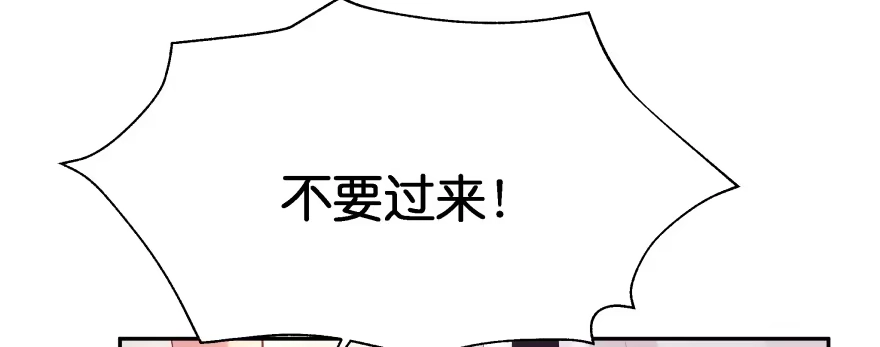《魔神的恋爱法则》笨蛋！我就在这，别怕~ 第116页