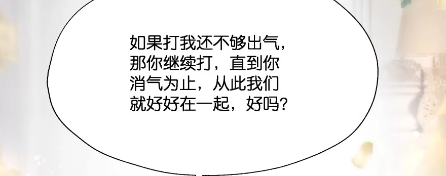 《魔神的恋爱法则》笨蛋！我就在这，别怕~ 第40页