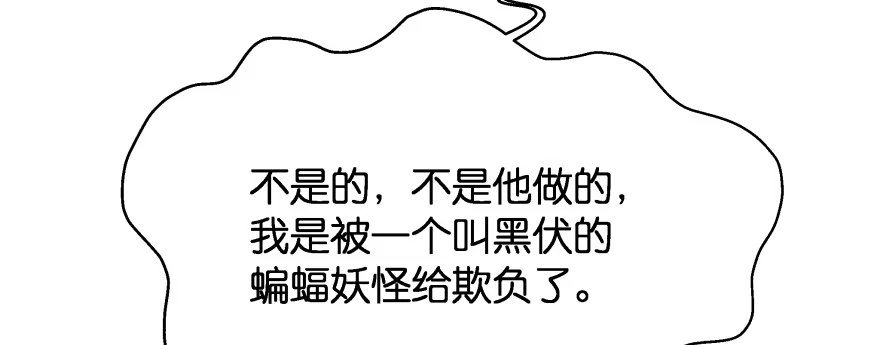 《魔神的恋爱法则》笨蛋！我就在这，别怕~ 第160页