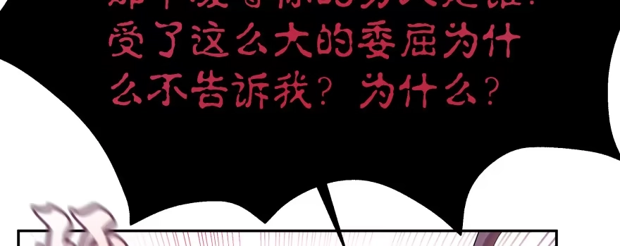《魔神的恋爱法则》笨蛋！我就在这，别怕~ 第144页