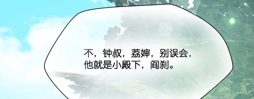 《魔神的恋爱法则》小殿下的私生子 第94页