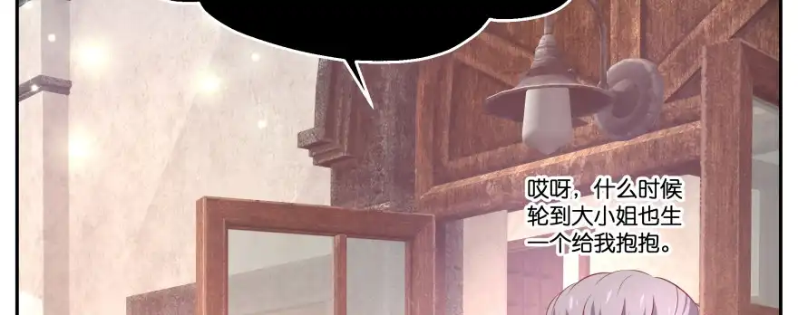《魔神的恋爱法则》小殿下的私生子 第102页