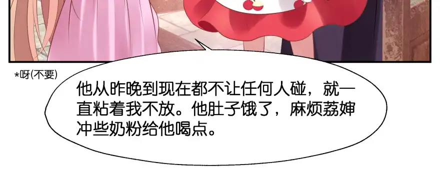 《魔神的恋爱法则》小殿下的私生子 第105页