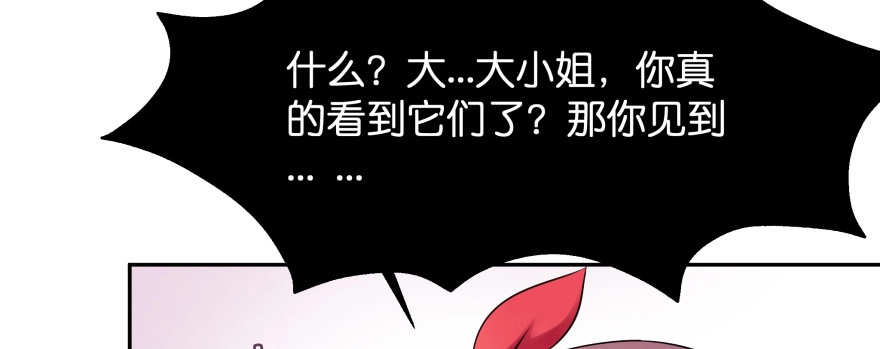 《魔神的恋爱法则》小殿下的私生子 第117页