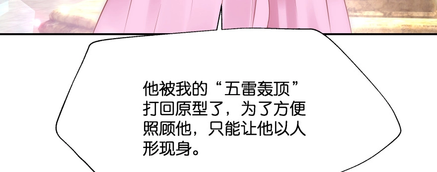 《魔神的恋爱法则》小殿下的私生子 第99页