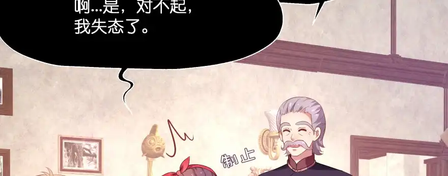《魔神的恋爱法则》小殿下的私生子 第122页