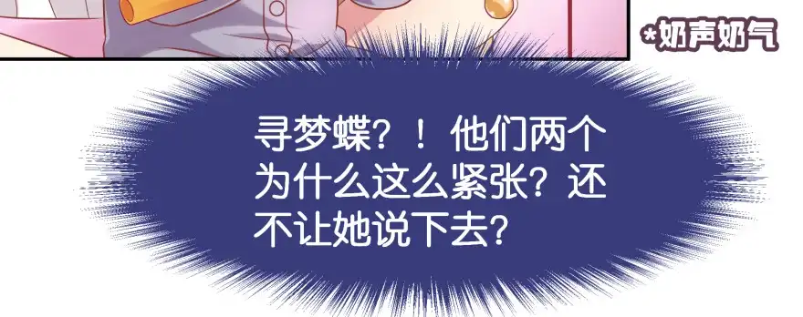 《魔神的恋爱法则》小殿下的私生子 第128页