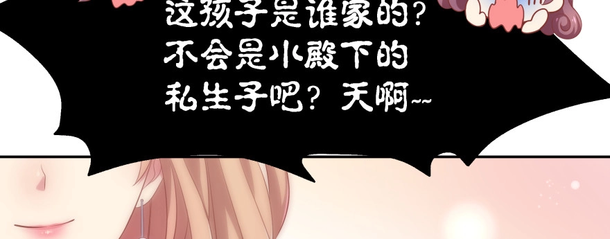 《魔神的恋爱法则》小殿下的私生子 第89页