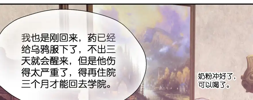 《魔神的恋爱法则》小殿下的私生子 第107页