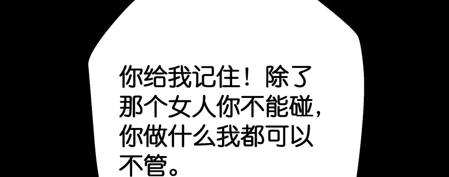 《魔神的恋爱法则》小殿下的私生子 第53页