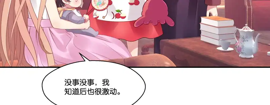 《魔神的恋爱法则》小殿下的私生子 第124页