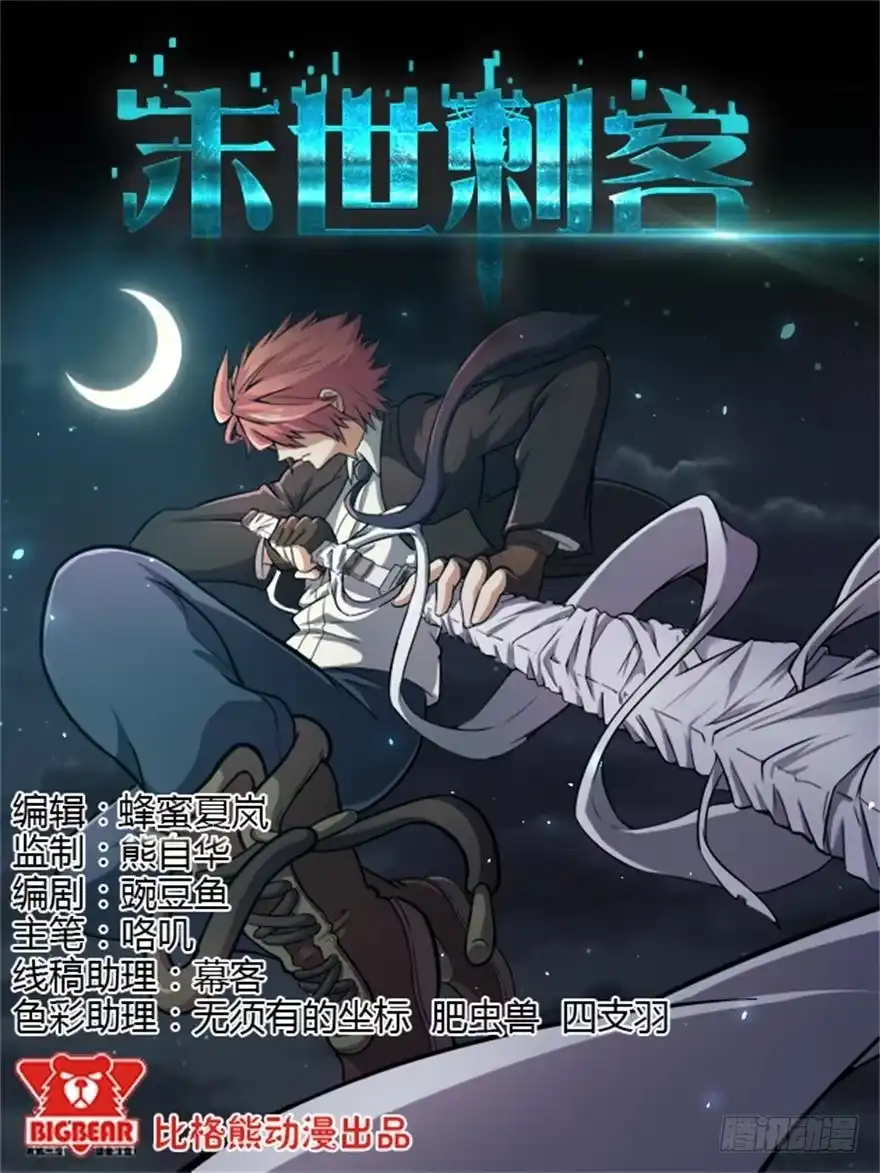 《末世刺客》预告 第5页