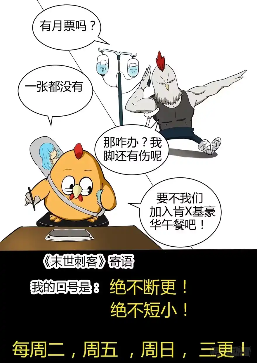 《末世刺客》008潜入杀机（上） 第29页