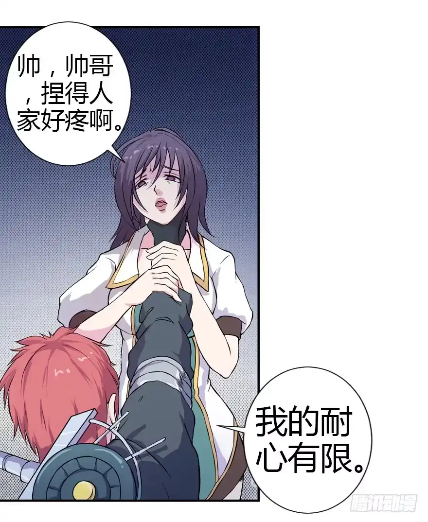 《末世刺客》008潜入杀机（上） 第9页