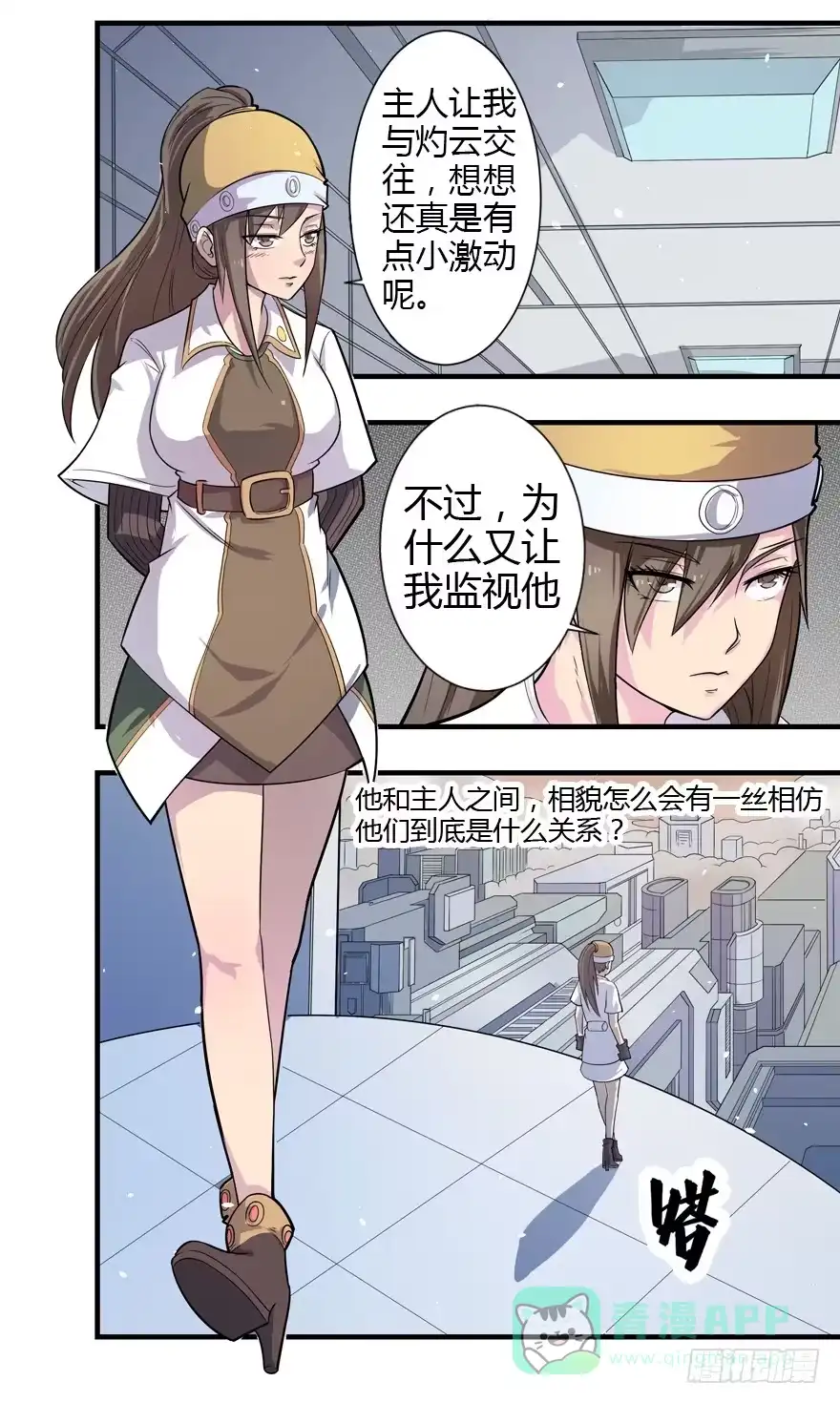 《末世刺客》008潜入杀机（上） 第6页