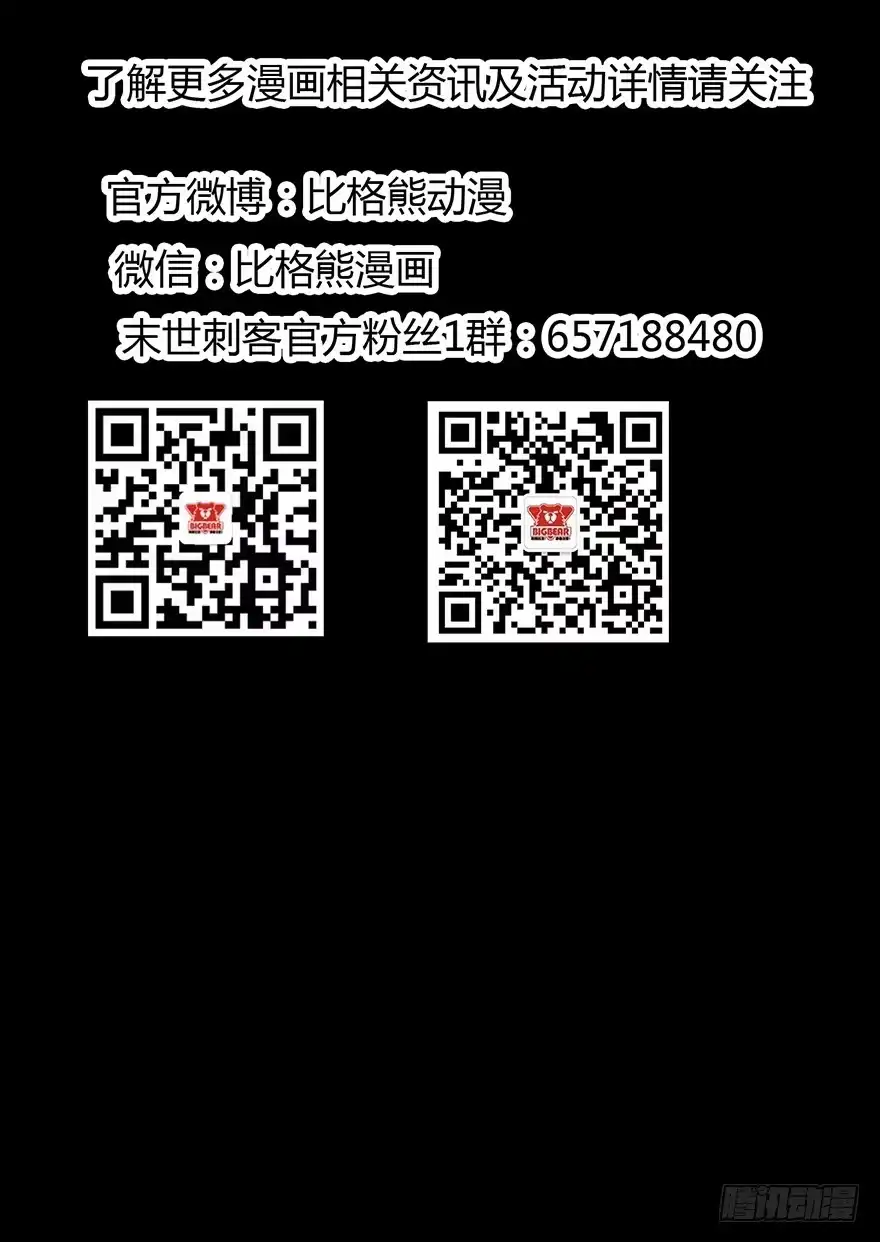 《末世刺客》008潜入杀机（上） 第30页