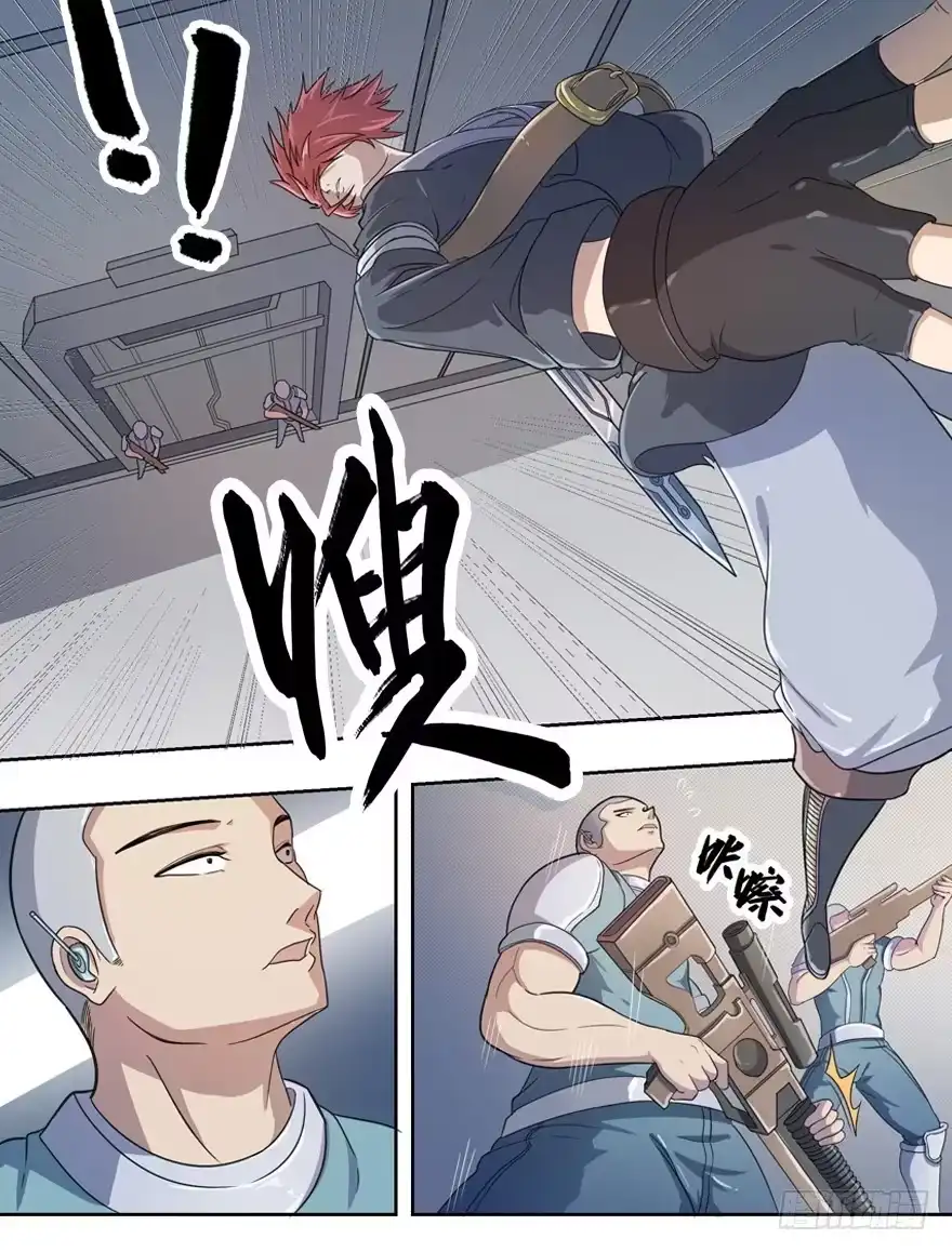 《末世刺客》008潜入杀机（上） 第28页