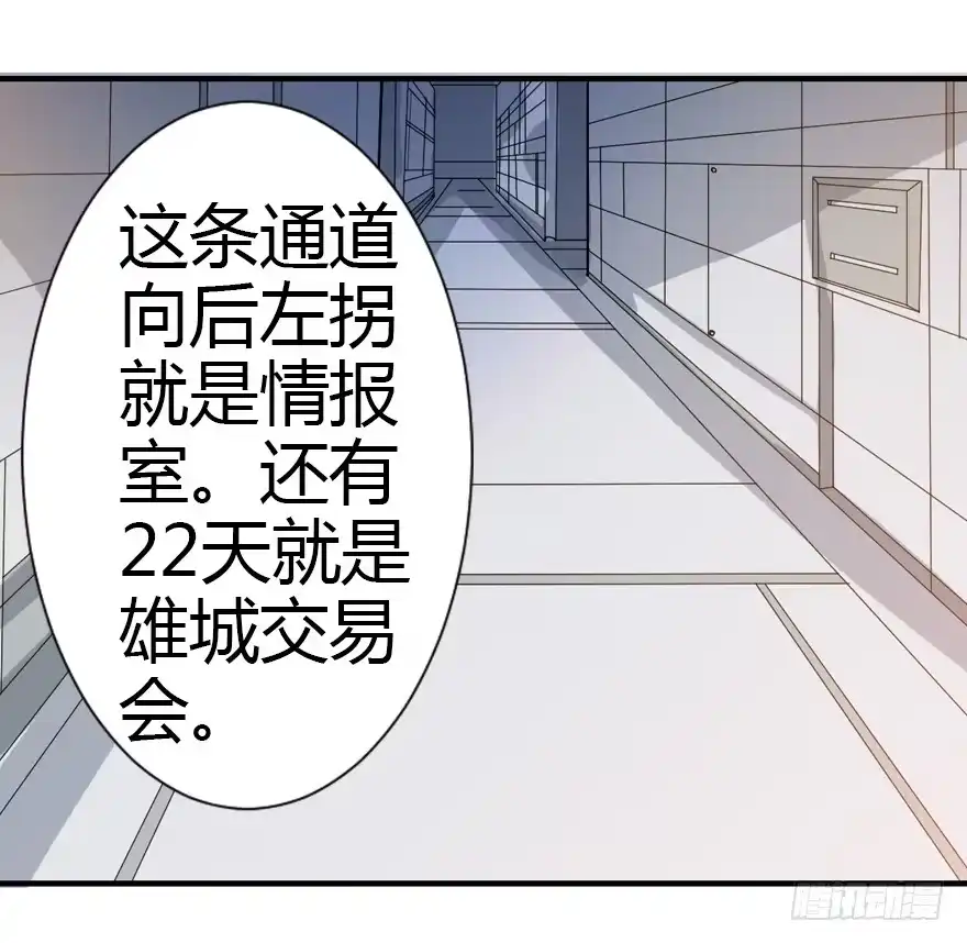 《末世刺客》008潜入杀机（上） 第12页