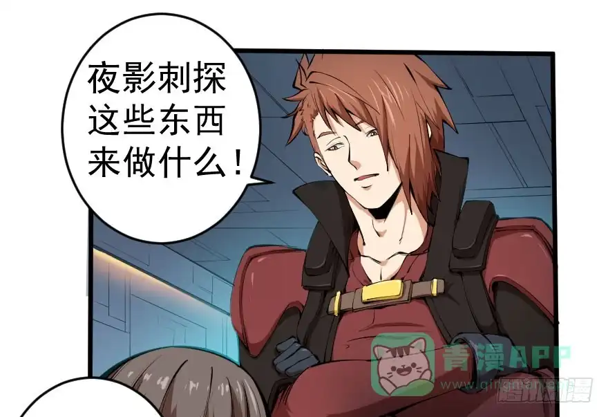 《末世刺客》097争名夺利 第16页