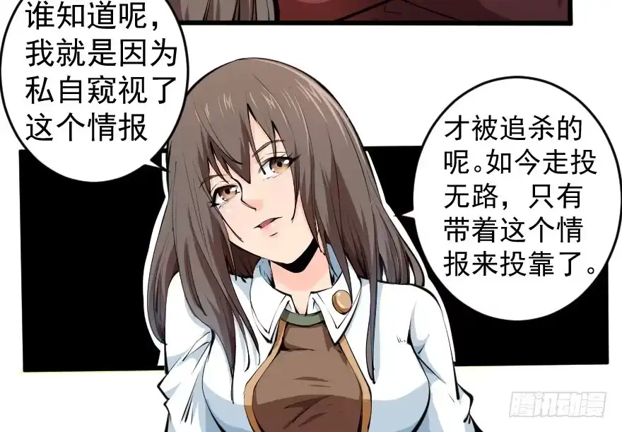 《末世刺客》097争名夺利 第17页