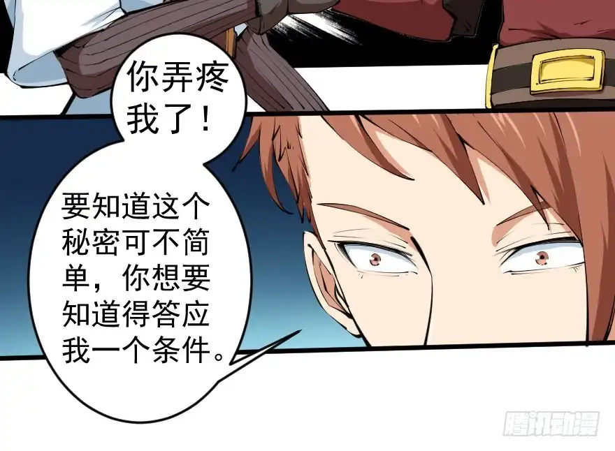 《末世刺客》097争名夺利 第8页