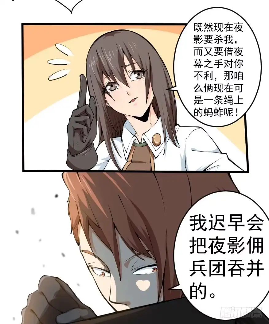 《末世刺客》097争名夺利 第25页
