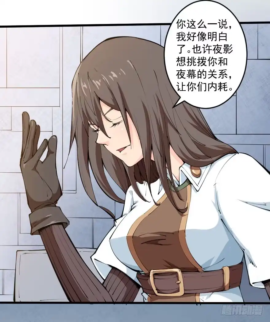 《末世刺客》097争名夺利 第23页