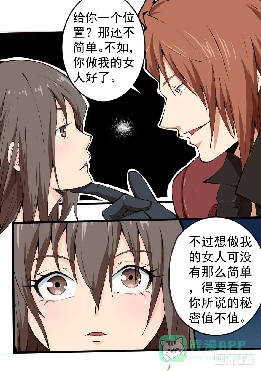 《末世刺客》097争名夺利 第11页