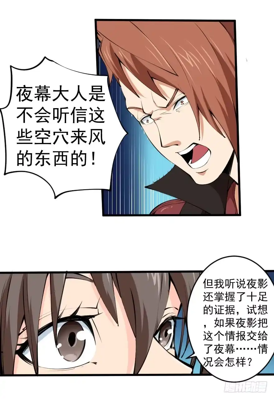 《末世刺客》097争名夺利 第18页