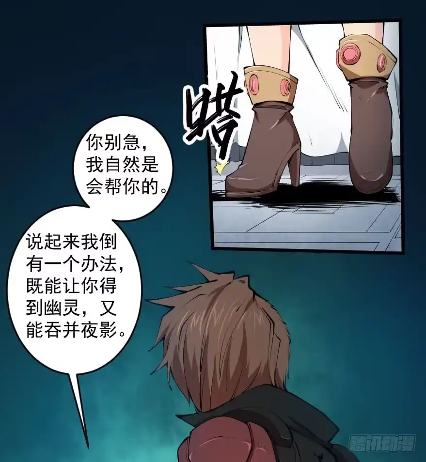 《末世刺客》097争名夺利 第28页