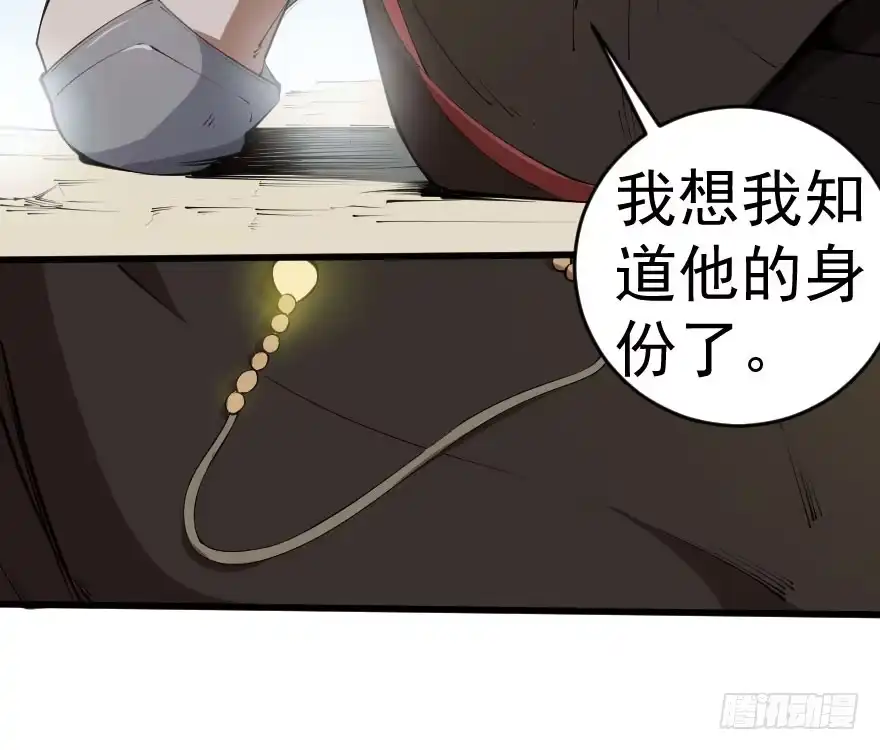 《末世刺客》098幽灵政变 第18页