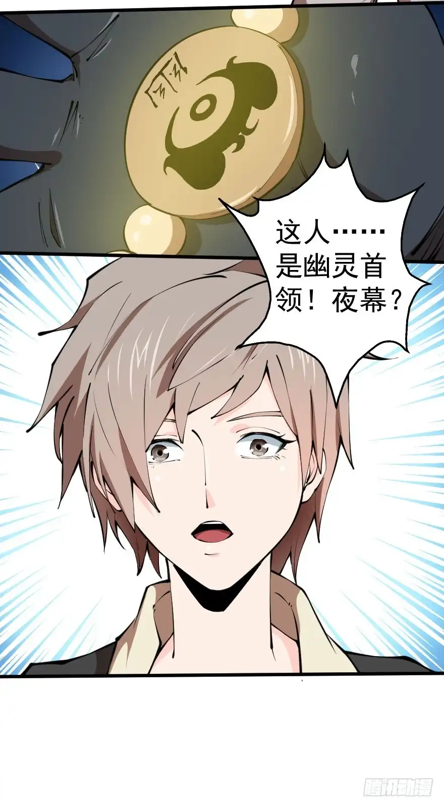 《末世刺客》098幽灵政变 第24页