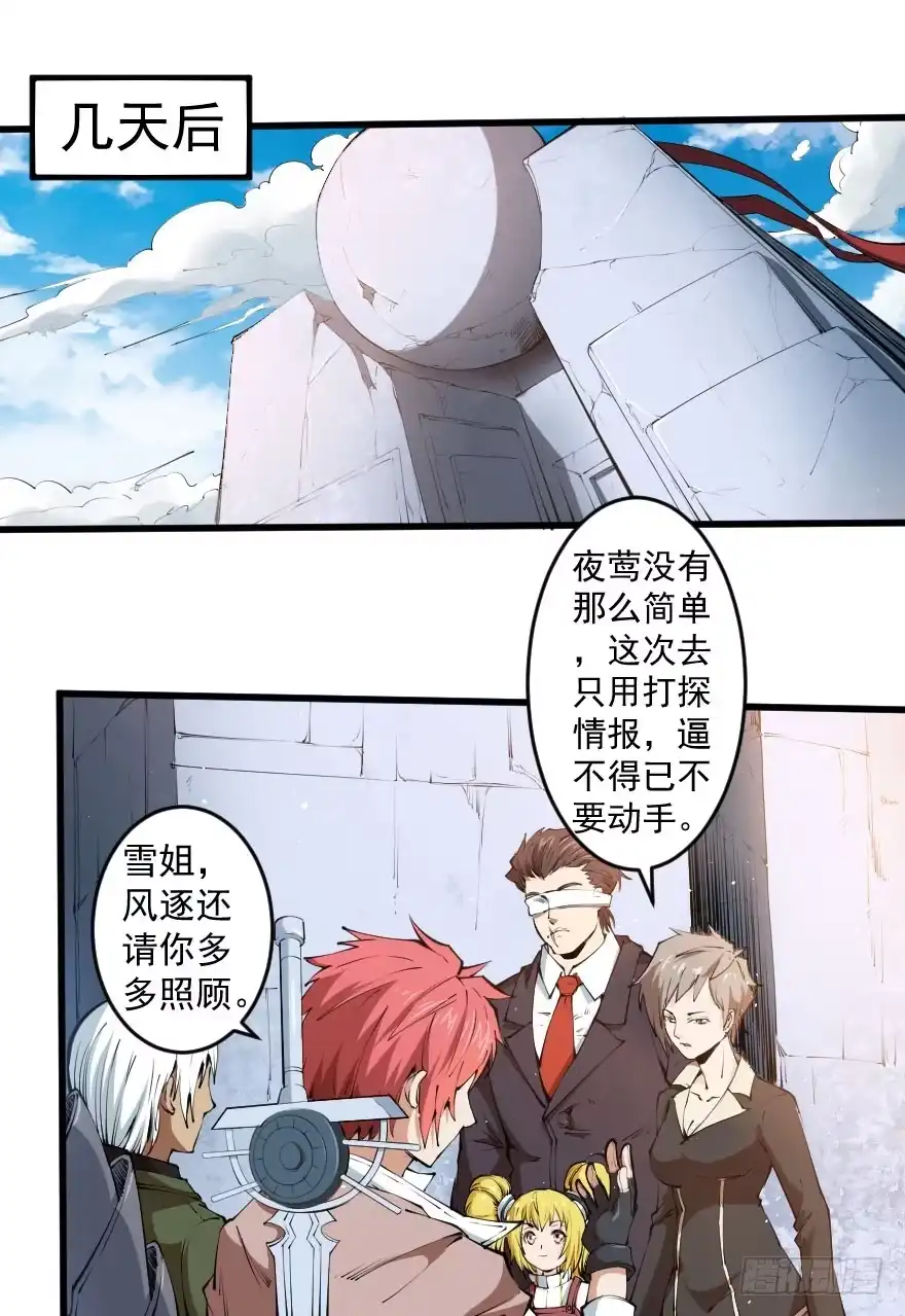 《末世刺客》098幽灵政变 第3页