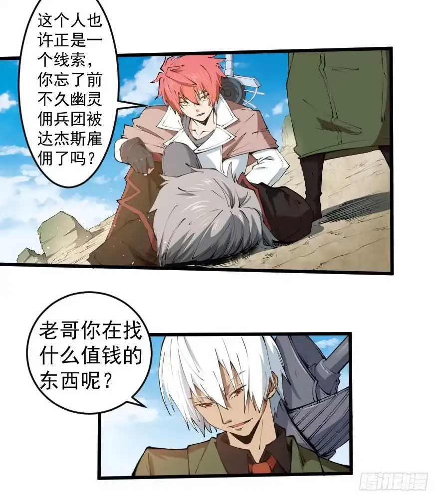 《末世刺客》098幽灵政变 第15页