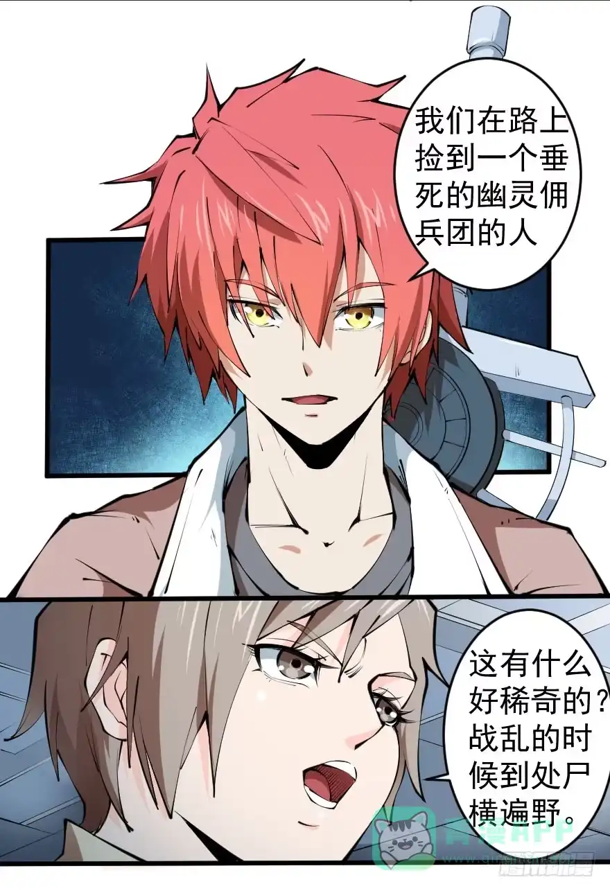 《末世刺客》098幽灵政变 第21页