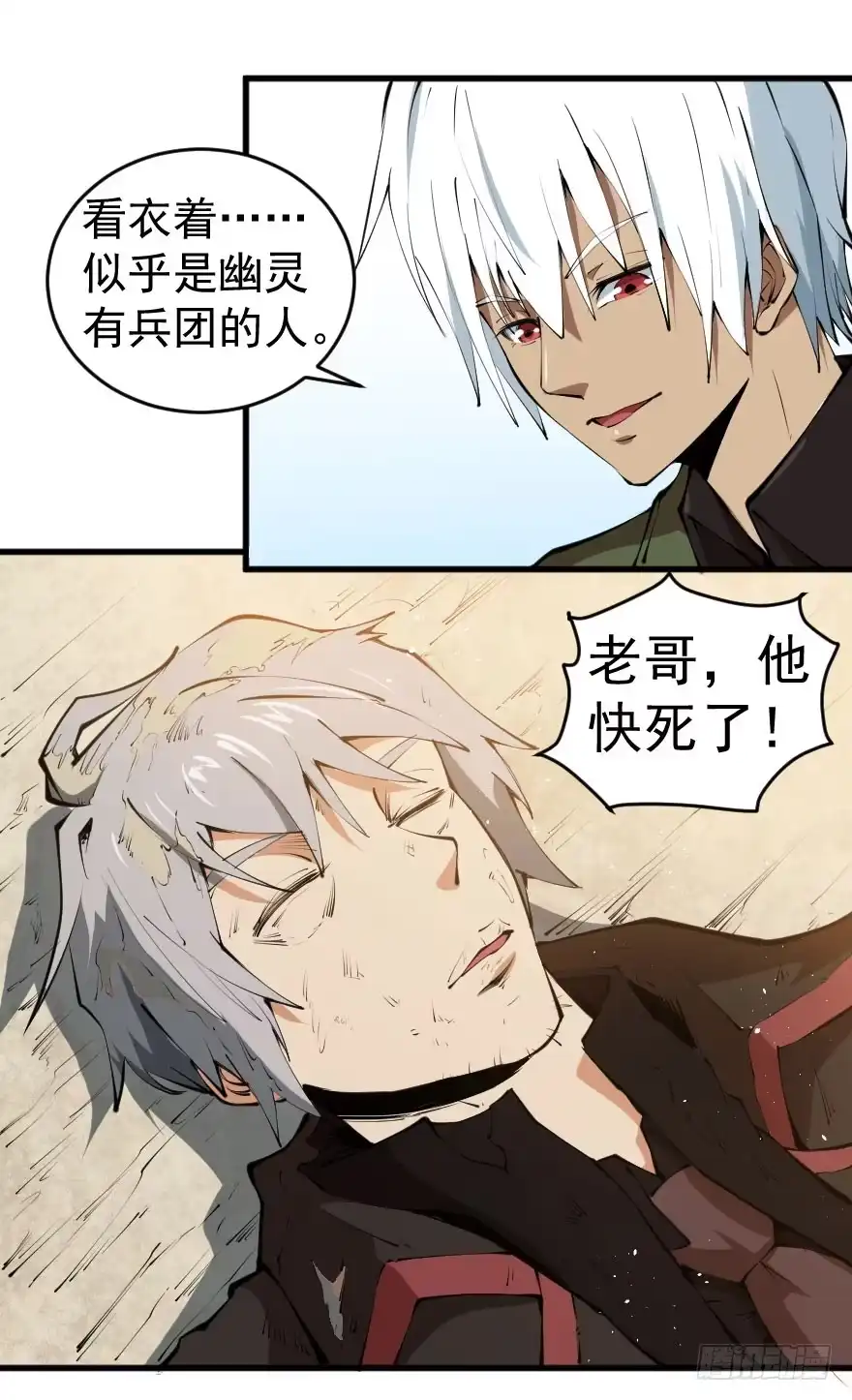 《末世刺客》098幽灵政变 第14页