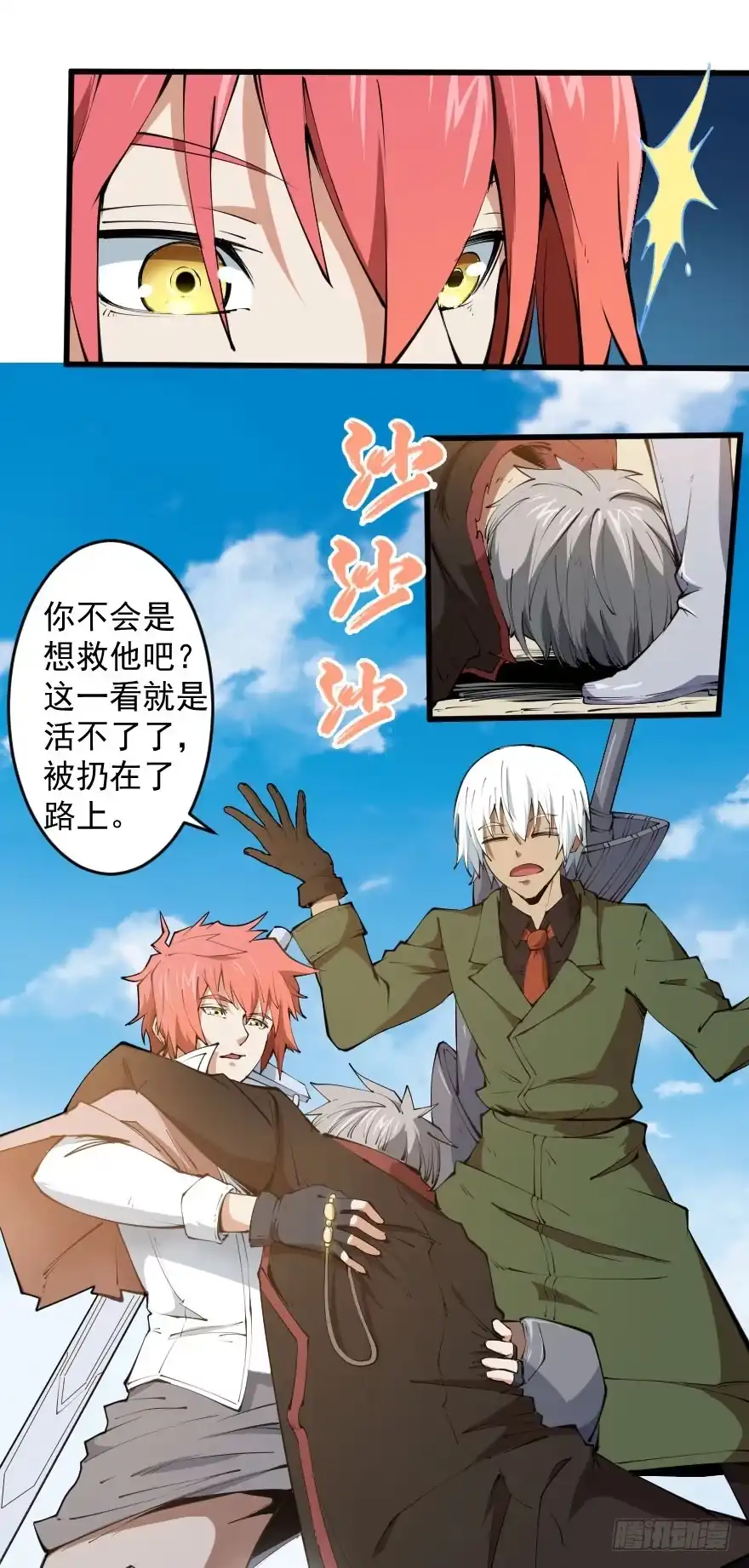 《末世刺客》098幽灵政变 第17页
