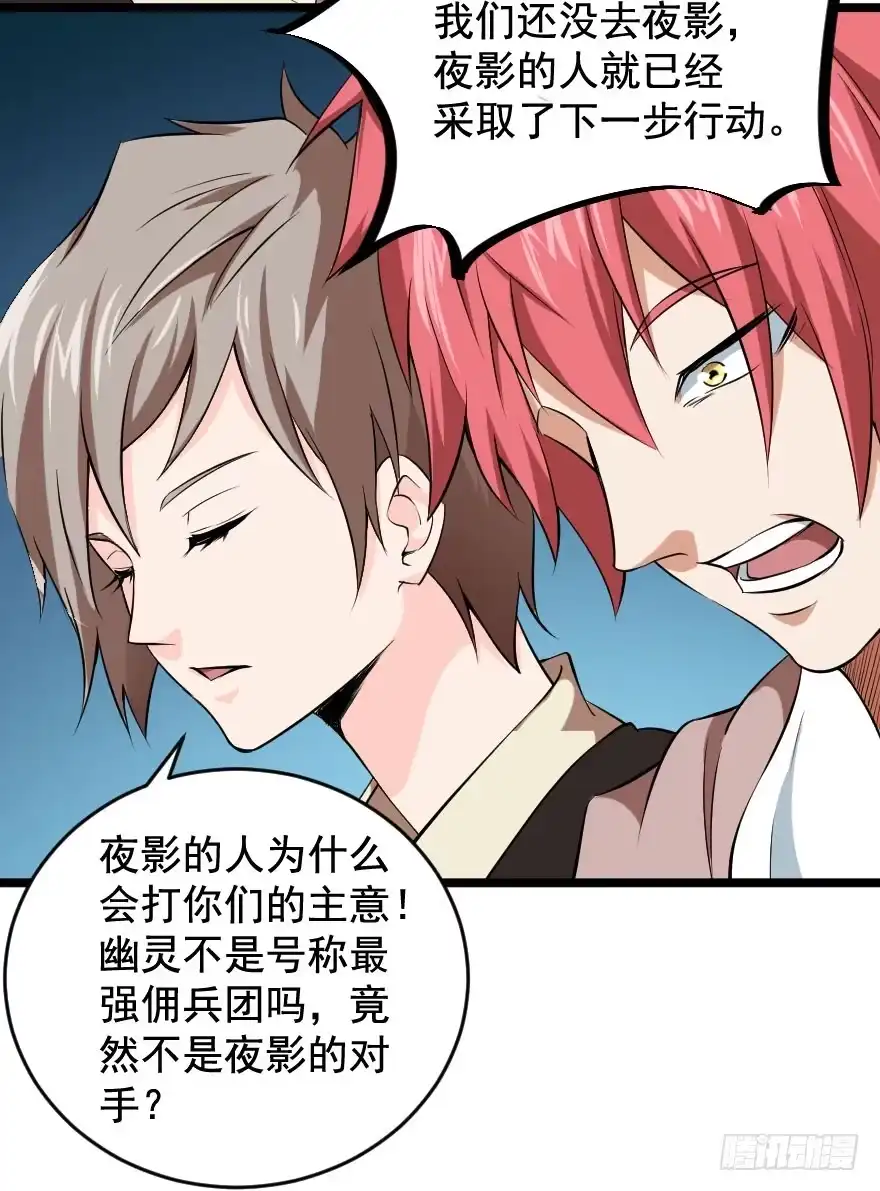 《末世刺客》099久别重逢 第17页