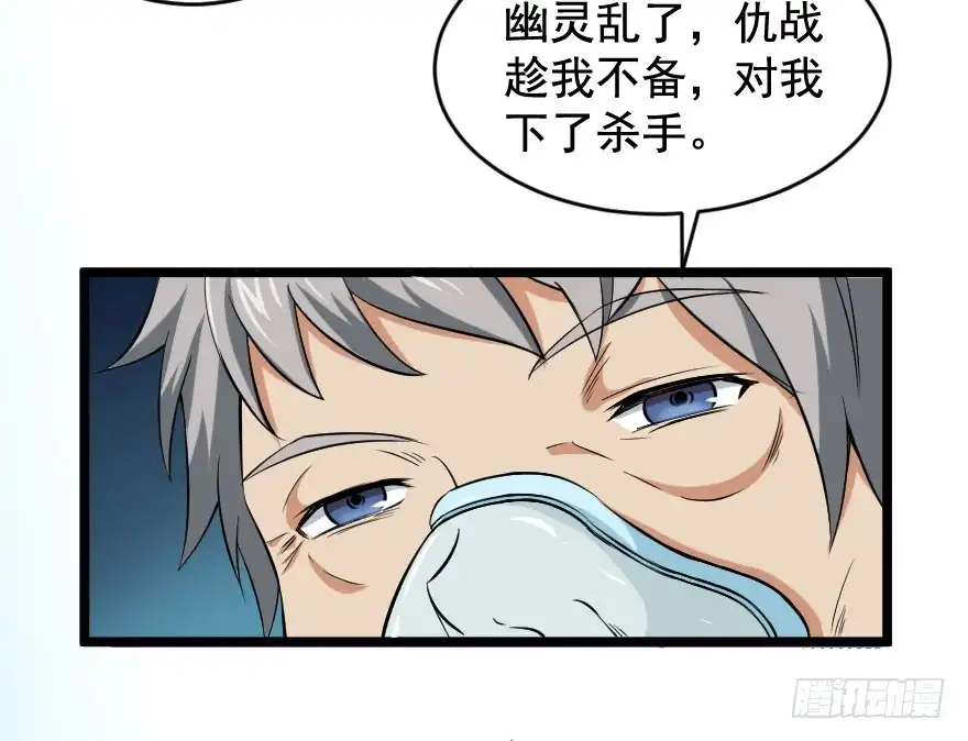《末世刺客》099久别重逢 第13页