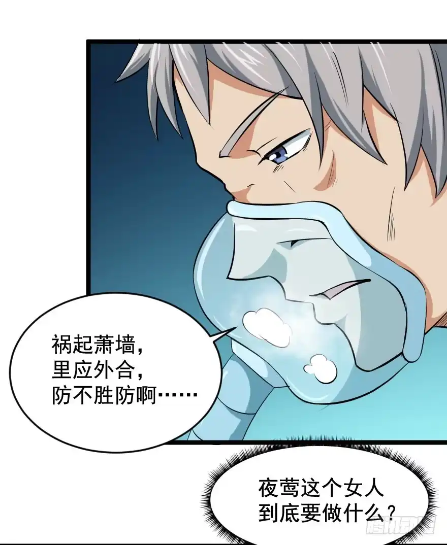 《末世刺客》099久别重逢 第18页
