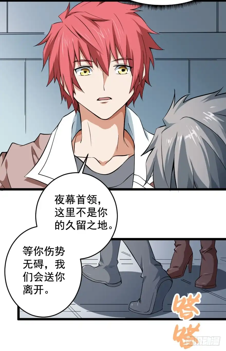 《末世刺客》099久别重逢 第19页