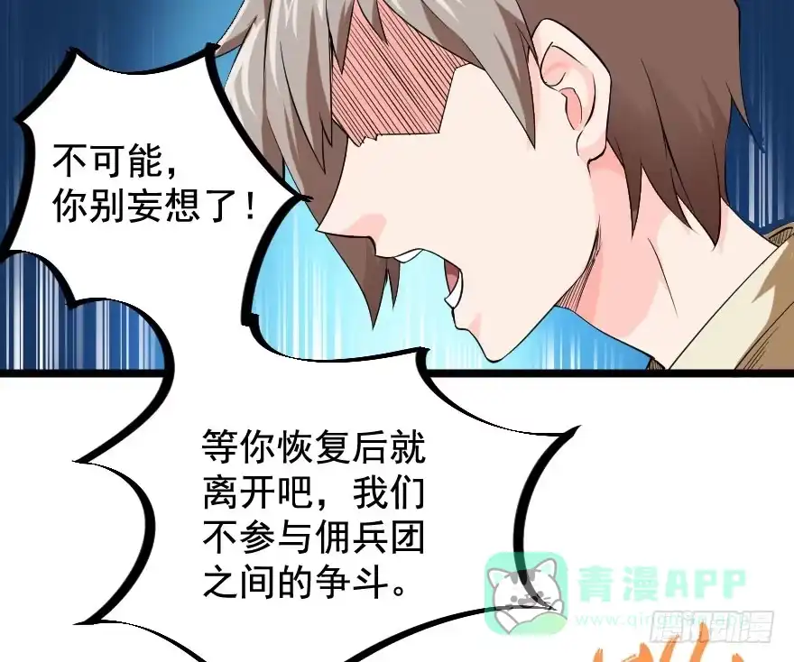 《末世刺客》099久别重逢 第26页