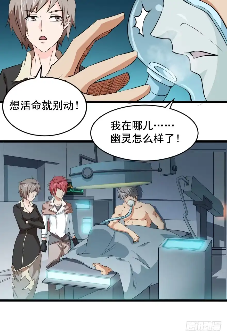 《末世刺客》099久别重逢 第9页