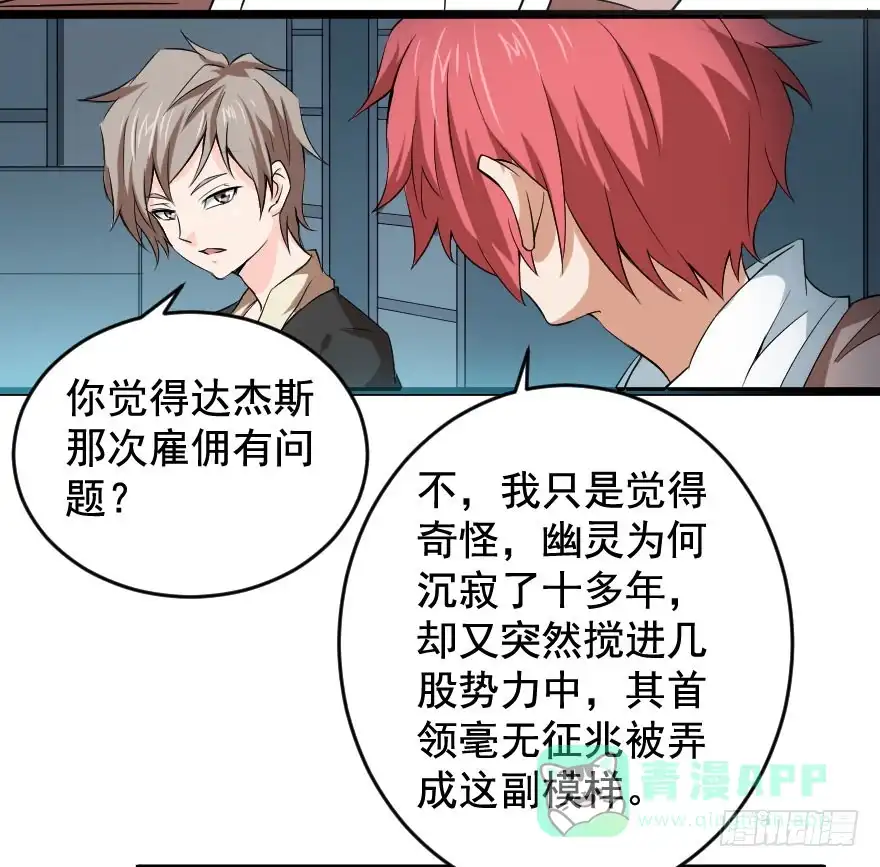 《末世刺客》099久别重逢 第6页
