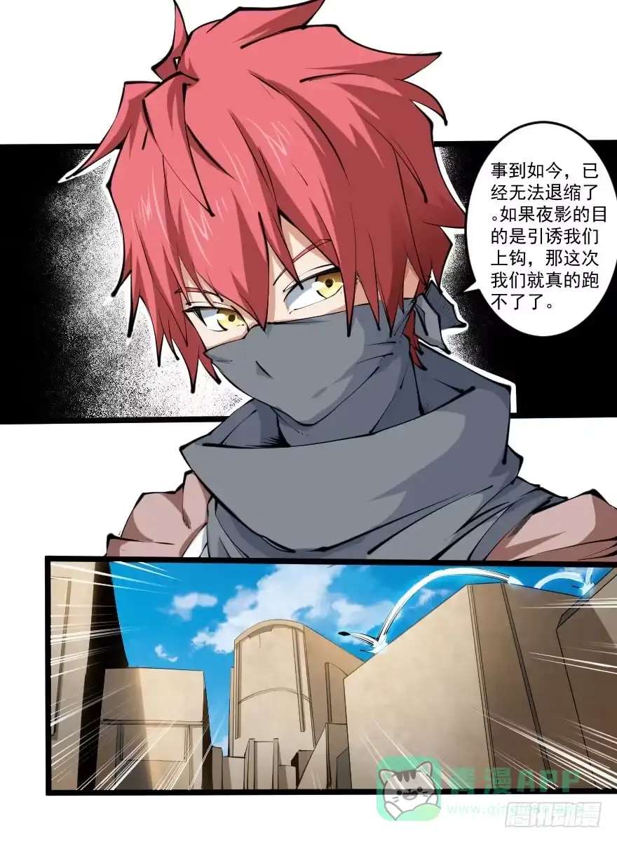 《末世刺客》100请君入瓮 第21页