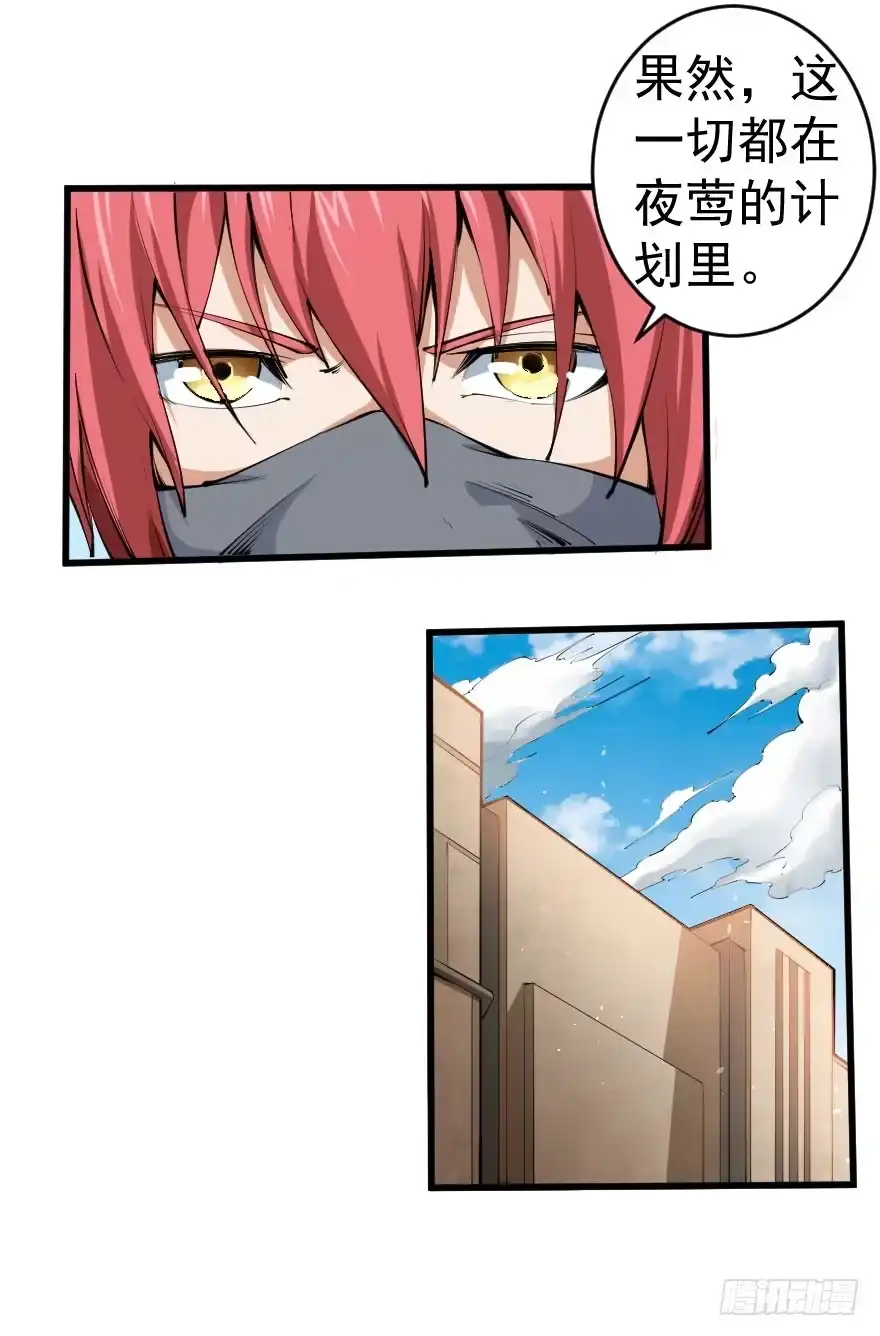 《末世刺客》100请君入瓮 第18页