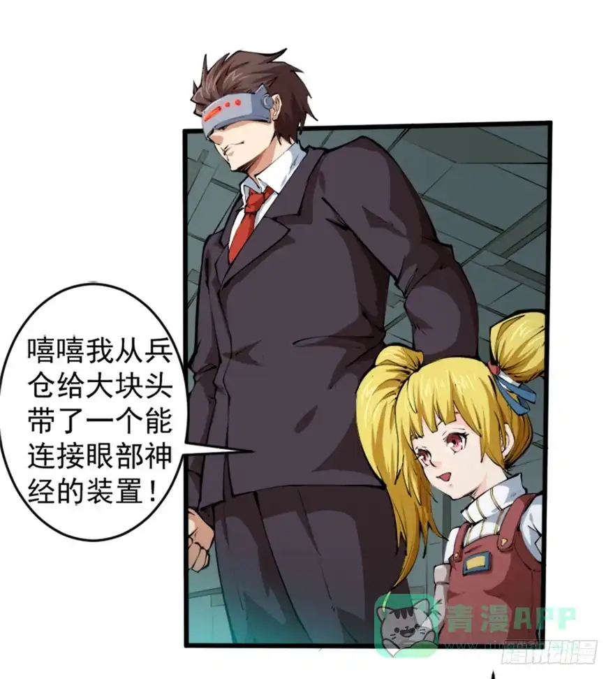 《末世刺客》100请君入瓮 第6页
