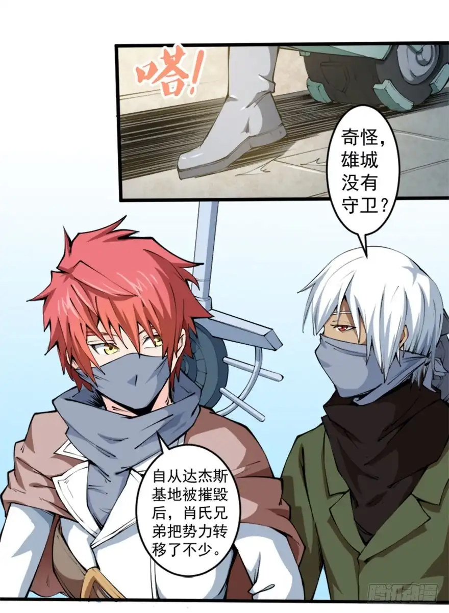 《末世刺客》100请君入瓮 第15页