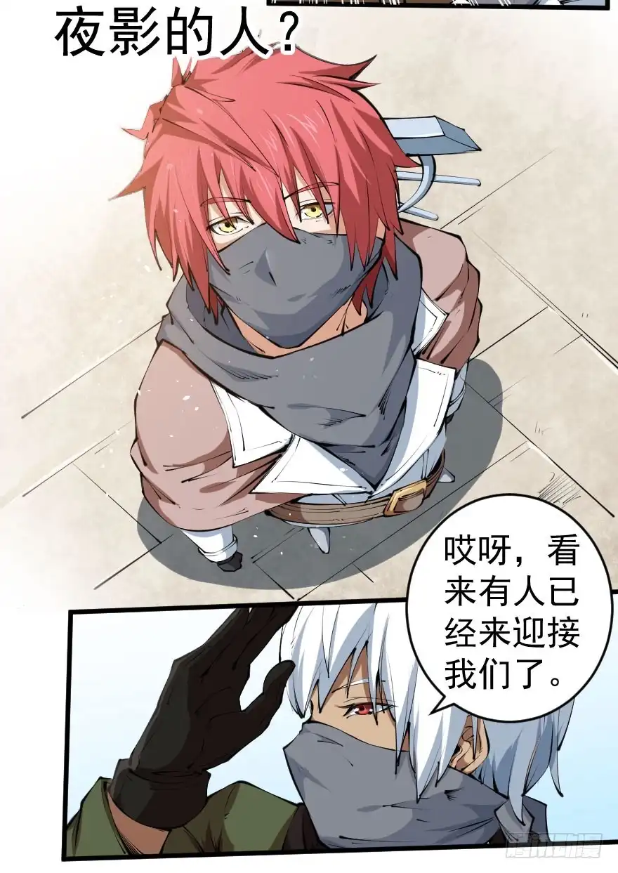 《末世刺客》100请君入瓮 第17页