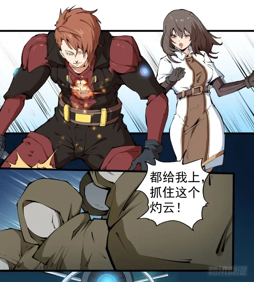 《末世刺客》101狼狈为奸 第14页